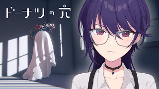【ドーナツの穴】答えのない問いを考えるの嫌いじゃないな。【椿リツ/Vtuber】