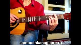 Владимир Мирза - Обнаженная свеча Тональность ( Нm ) Как играть на гитаре песню
