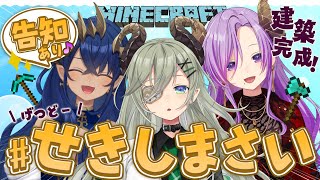 【 #せきしまさい / Minecraft 】お知らせあり！おしゃれな村人交易所できたじゃーん！【西園寺メアリ / ななしいんく】