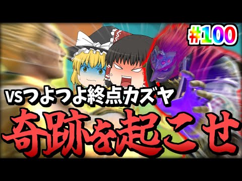【スマブラSP】レート2000カズヤに絡まれ大敗北…いや、Part100なんで絶対勝ちます！！！【ガノンドロフゆっくり実況part100】