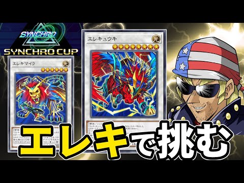 シンクロカップ攻略：元全米チャンプがエレキデッキの戦術を解説 サムネイル