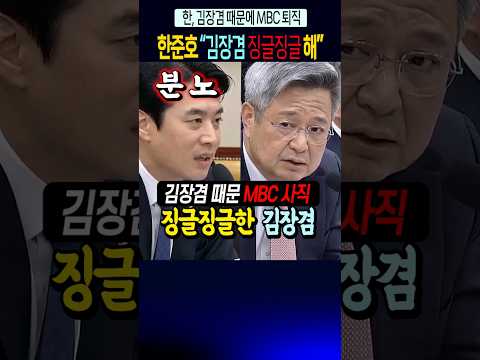 한준호 분노 "징글징글해, 김장겸 때문 MBC 사직"