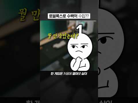 로블록스 <strong>맵</strong> 제작자 수익?