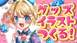 【イラスト雑談】最終調整！！完成させよう！！～腹痛と共に～【魔法少女アルト/ ＃アルトの魔法通信】