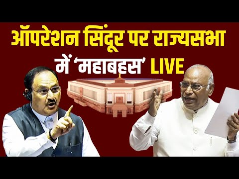 Rajya Sabha LIVE | Operation Sindoor Debate | Parliament Session | Sansad TV Rajya Sabha LIVE