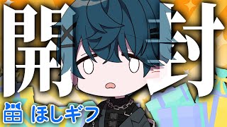 イカれたプレゼント達を紹介するぜ！【#ほしギフ#PR 】