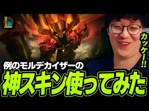 モルデカイザーの神スキン使ってランクで無双してみたかった【League of Legends】