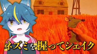 ネズミを握ってシェイクして解決するホラゲー『RATSHAKER™』