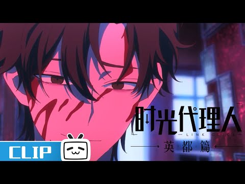 《时光代理人 英都篇》第4话花絮：陆光的噩梦 | Made By Bilibili