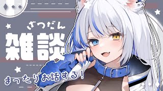 【雑談】8月最後の雑談タイム✧二周年の話もちょこっと/初見さんも歓迎です🕊【ルルベル / #新人Vtuber】