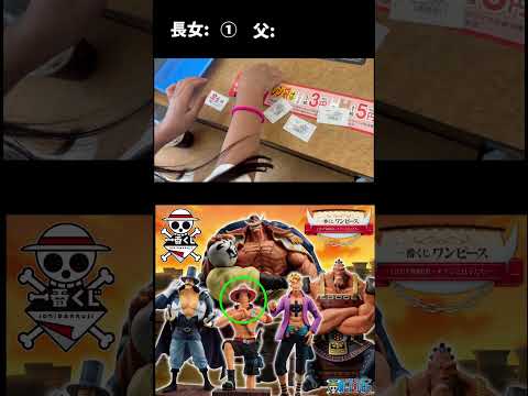 一番くじ ワンピース 白ひげ海賊団~オヤジと息子たち~ ファミリーマートで娘と5回勝負!!