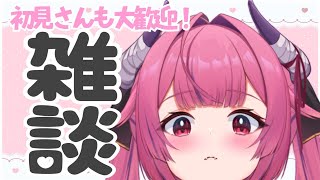 【 雑談配信 】誰でも自由にはなそ♡どんなコメントも自由‼️いいたいことなんでもいうフリートーク👊🤬【柳生めでる】#VTuber  #配信中