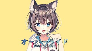 オーバーライド  Covered by ポッケ [吉田夜世]
