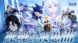 【#原神】魔神任務 - 第7章2幕『死魂の夜想曲』やります！【みなせちゃん】