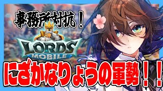 【 #PR 】事務所シーガル世代対抗戦！ロードモバイルギルド対決！【JPVtuber】