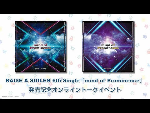 RAISE A SUILEN 6th Single「mind of Prominence」発売記念オンライントークイベント