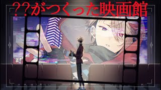 【？？がつくった映画館】ホラーゲーム。されどそこには確かな物語がある。【セラフ・ダズルガーデン/にじさんじ】