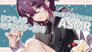 【 ASMR / 中性声 】地声ダウナー気味で適当にお耳いじめ【 耳かき / 耳ふー / オノマトペ / 囁き / 低音 / 3Dio / 