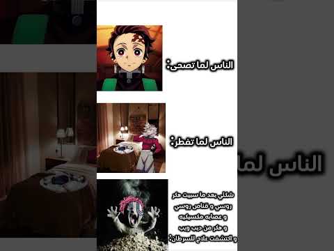 شكلي😂😂 #جيش_gaming #demonslayer #رينغوكو #انمي #فلسطين_حره #giyuutomioka #اكسبلور #kimetsunoyaiba