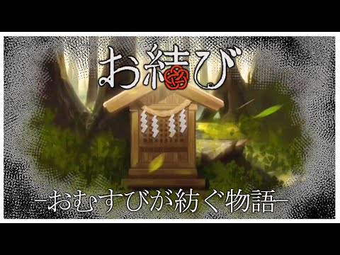 ゲームマガジン賞で満場一致で新人賞を受賞した神ゲー【お結び】【ゆっくり実況】【ぽんこつちゃんねる】