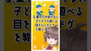 【質問来てた！】Q.集中力が続かない子どもでも遊べる目をひくボードゲームを教えて！　#ボドゲ #ボードゲーム #vtuber #質問 #おす