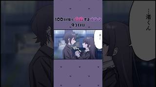 【アニメ】100日後に自殺するオタク。93日目　#Shorts