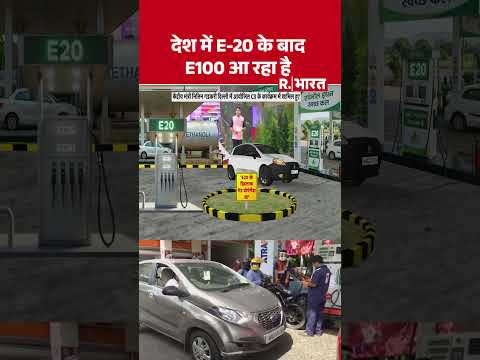 E100 Fuel: देश में E-20 के बाद E100 आ रहा है | Ethanol Blending | Green Energy News