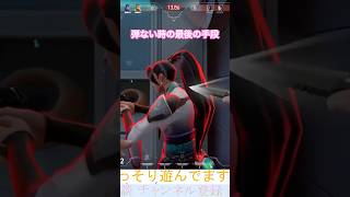 弾ない時の最後の手段