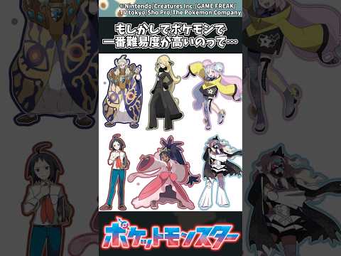 ポケモンの中で最も難しいキャラクターとその魅力について紹介 サムネイル