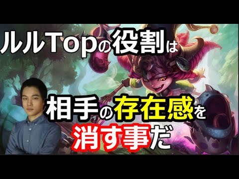 【LOL】Dopa翻訳♯70ルルの役割は相手の存在感を消すこと【ルルVSウーコン】