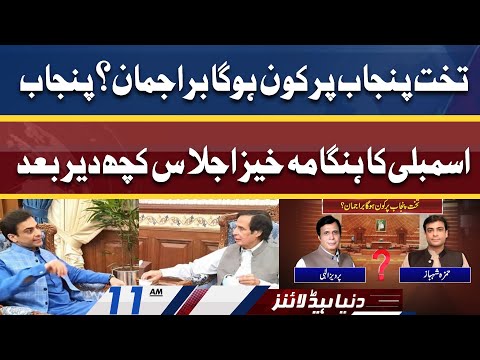 Voting for new Punjab CM | Dunya News Headlines 11 AM | 16 April 2022