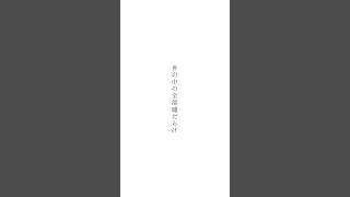 イヤホン推奨。鼓膜が幸せになる 花に亡霊 - ヨルシカ【生歌切り抜き】#歌ってみた #shorts