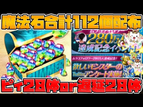 魔法石112個配布決定！神運営の新イベントが激アツすぎる！！！！【パズドラ】