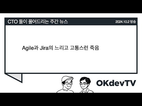 (10/02) Agile과 Jira의 느리고 고통스런 죽음