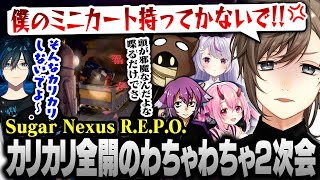 【R.E.P.O.】カリカリ全開のわちゃわちゃSugar Nexus二次会【にじさんじ/叶/切り抜き】