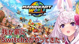 【マリオカートワールド】Switch2が我が家にやってきた！【うさます画房斎/荒野の長侍】