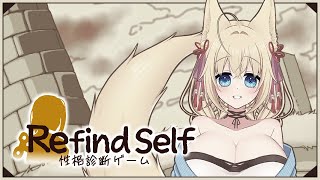 【Refind self】妖狐でも性格診断ゲームできるってほんと～？【ฅ間登伊莉菜】