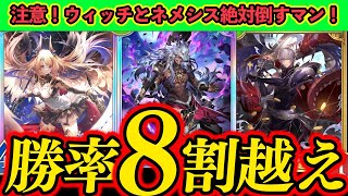 【シャドバWB】環境で蔓延しているウィッチとネメシスに完全勝利する最新型アグロナイトメアが強すぎてヤバい！