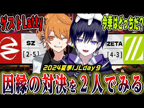 【第五人格】SZ vs ZETA戦を“元SZ選手で元ZETAコーチの男”と一緒に見る【唯/公認ミラー配信】