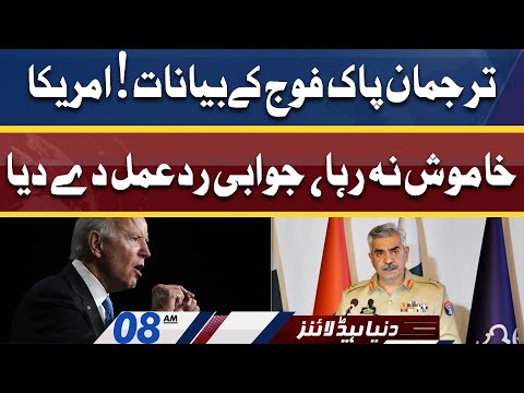 USA Reaction on DG ISPR Statements | Dunya News Headlines 08 AM | 15 April 2022