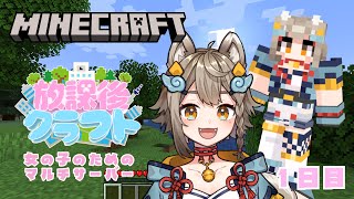 【#minecraft 】女の子のためのサーバー #放課後クラフト に参加！【 #雨庭やえ / VEE 】