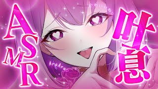 【ASMR/長時間】圧倒的母性感じる吐息がきもちよすぎてたまんないっ…♡きて♡睡眠導入/囁き/耳かき/roleplay/earblowing