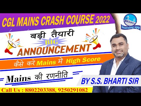 CGL MAINS CRASH COURSE 2022// Mains की रणनीति //  Mathematics // By S.S. Bharti Sir