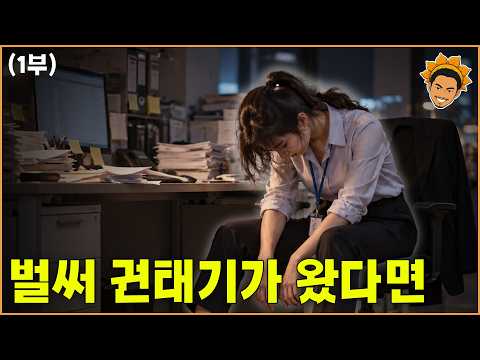 1. 입사 두 달 만에 회사가 지겨워진 진짜 이유는