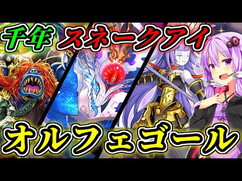 ホビーの動画サムネイル - ダムドドラゴンからジアンデットへ！【千年スネークアイオルフェゴール】