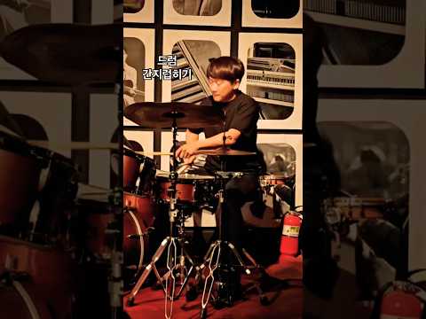 <strong>드럼</strong> 간지럽히기 #drums #drummer