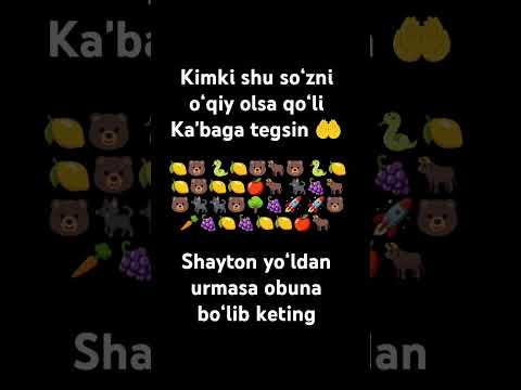 Kimki shu soʻzni oʻqiy olsa qoʻli Kaʼbaga tegsin 🤲#shorts#reels#obuna_bolishni_unutmang#quran#islam