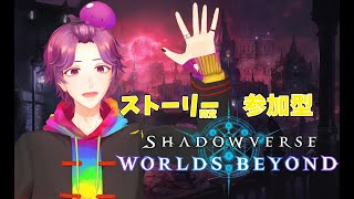 【 #参加型 / #シャドバWB 】 ディアロジアーレ編見る！ 【牡丹餅かず / MAHA5JP】