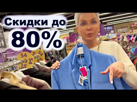Бюджетный шопинг с Галиной Положий! Она знает, где купить модную одежду со скидкой до 80%!
