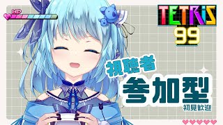 【1位取る配信】10月22日（水）21時15分～　#TETRIS99参加型【#告知アリ】